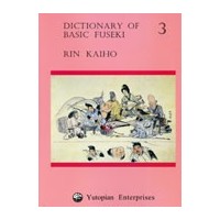 RIN KAIHO - Dictionary of Basic Fuseki 3