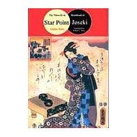 Star Point Joseki, 232 p.
